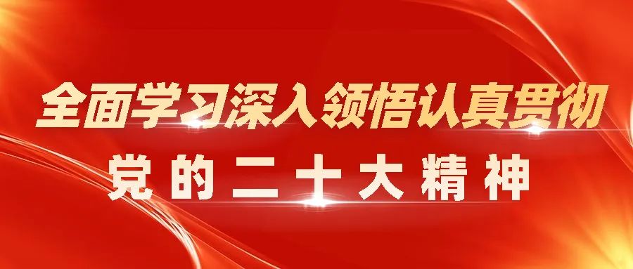 *党**的二十大精神宣讲走进全民健身活动
