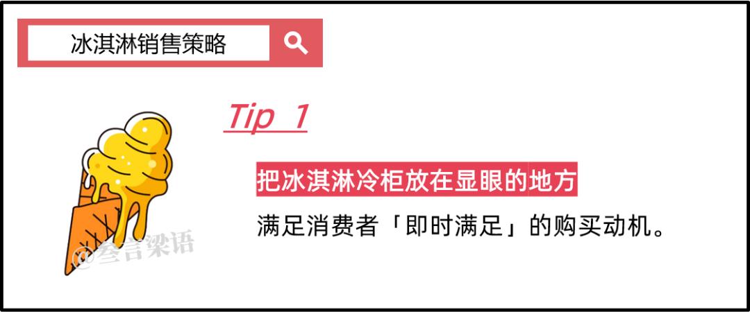 卖甜筒冰激凌生意怎么降低成本,便利店增加冰淇淋批发该怎么做