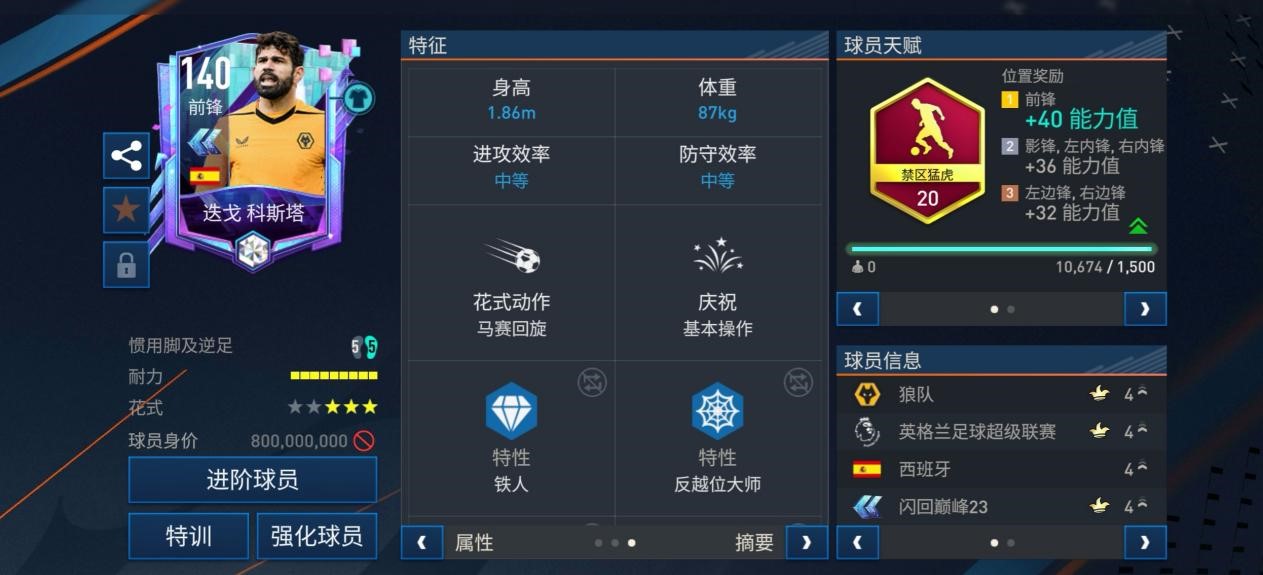 fifa足球世界闪回巅峰球员进度,fifa足球世界闪回巅峰免费