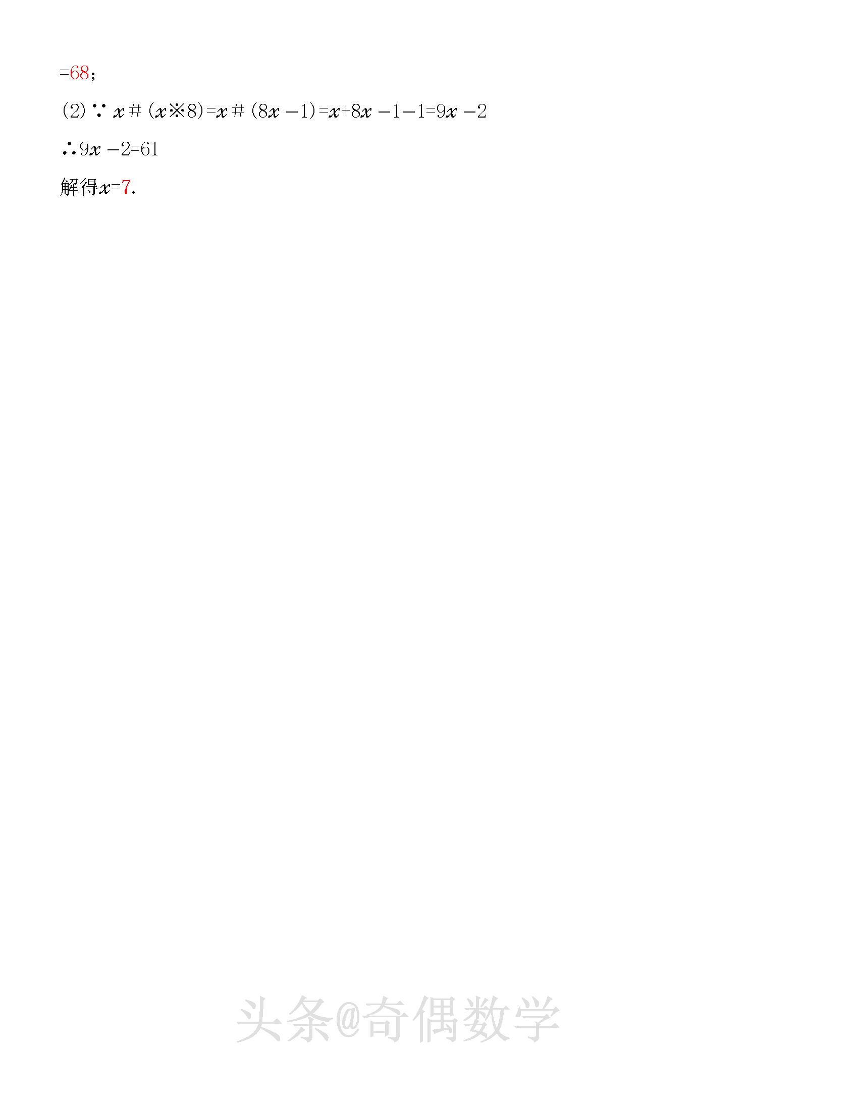 重庆七中小升初入学考试试题,2021重庆七中小升初试题