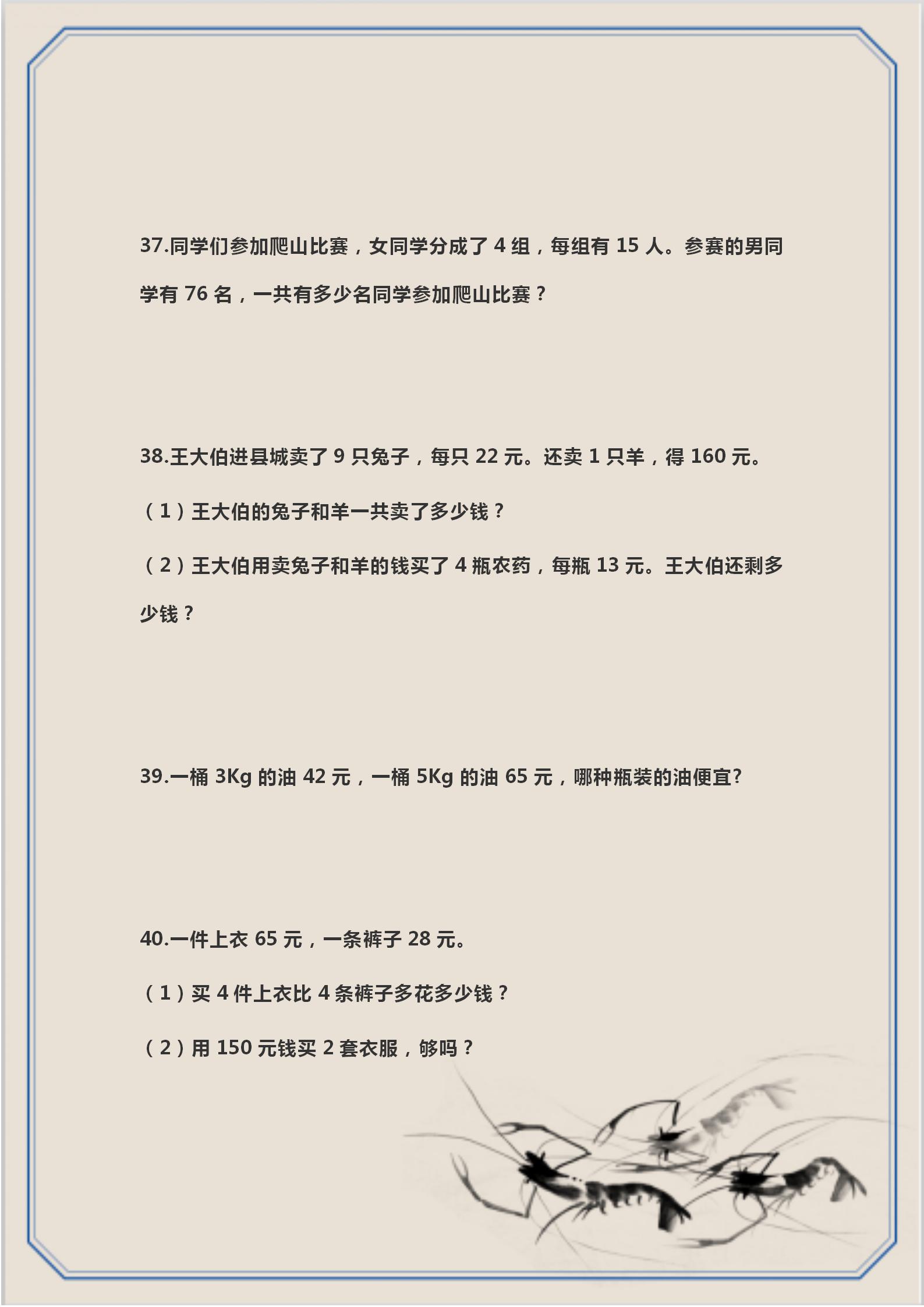 三年级上册期末必考应用题,数学三年级应用题解题思路100道