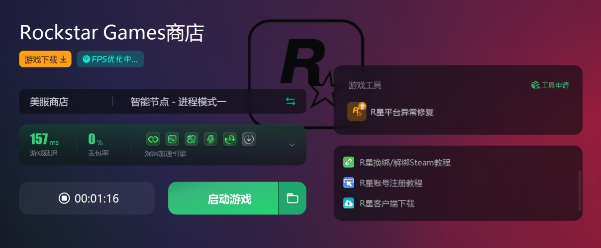 有什么加速器可以免费加速r星,r星加速器为什么那么卡