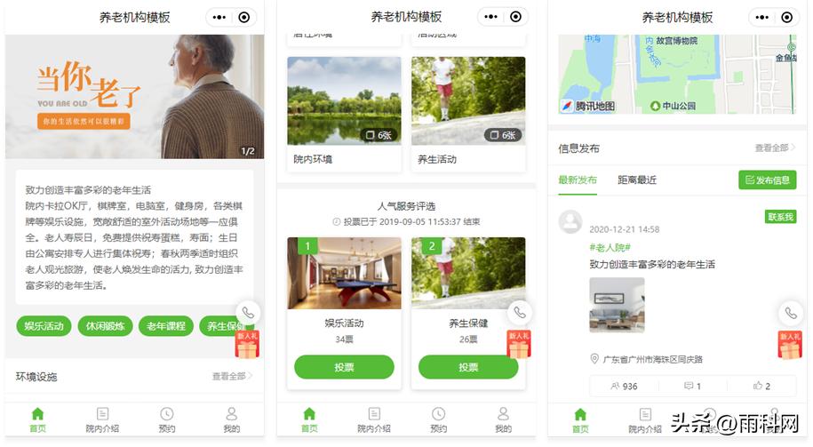 开放式养老院小程序,养老院小程序