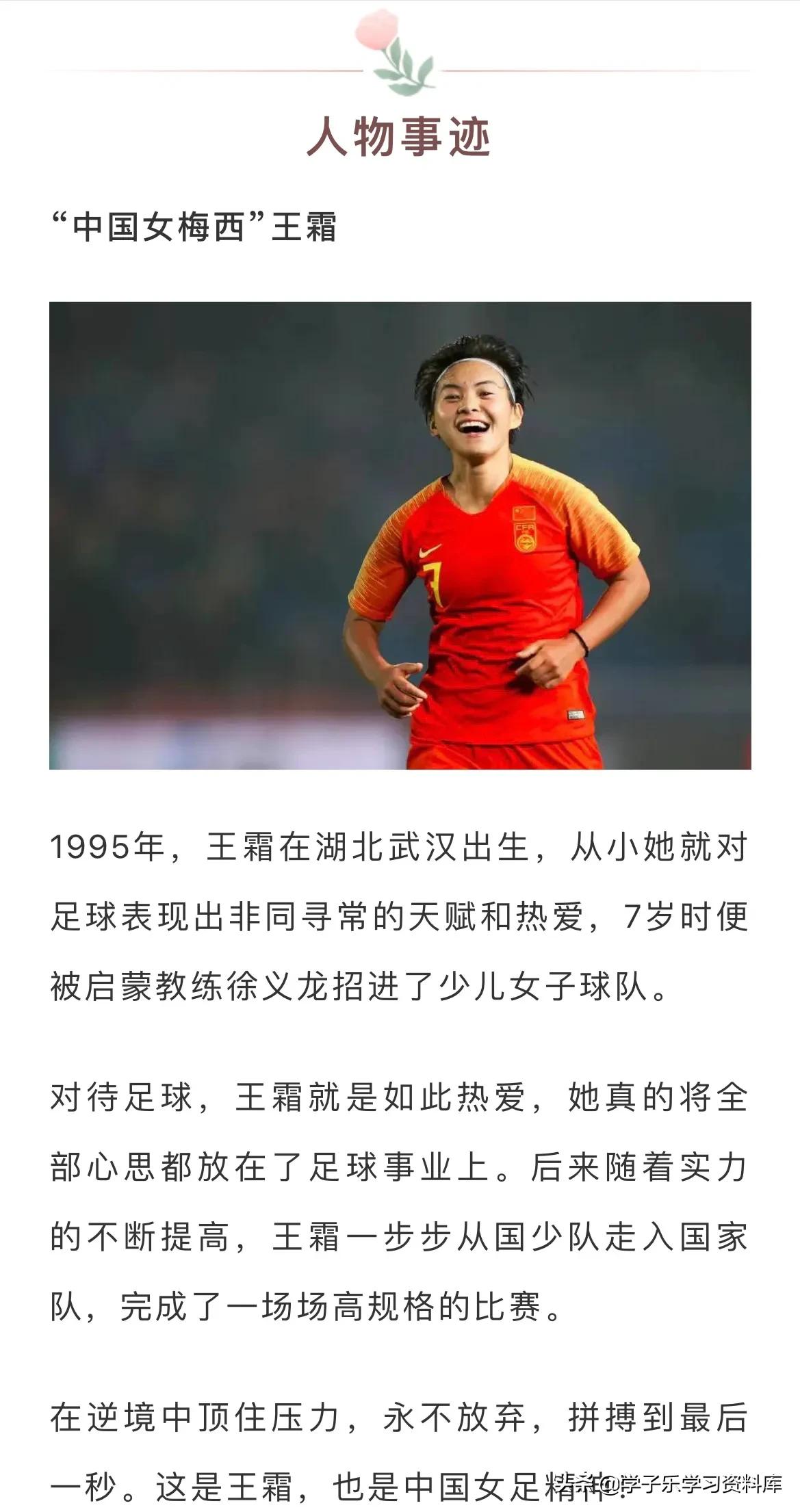 中国女足亚洲杯夺冠时评作文,中国女足夺冠的新闻稿