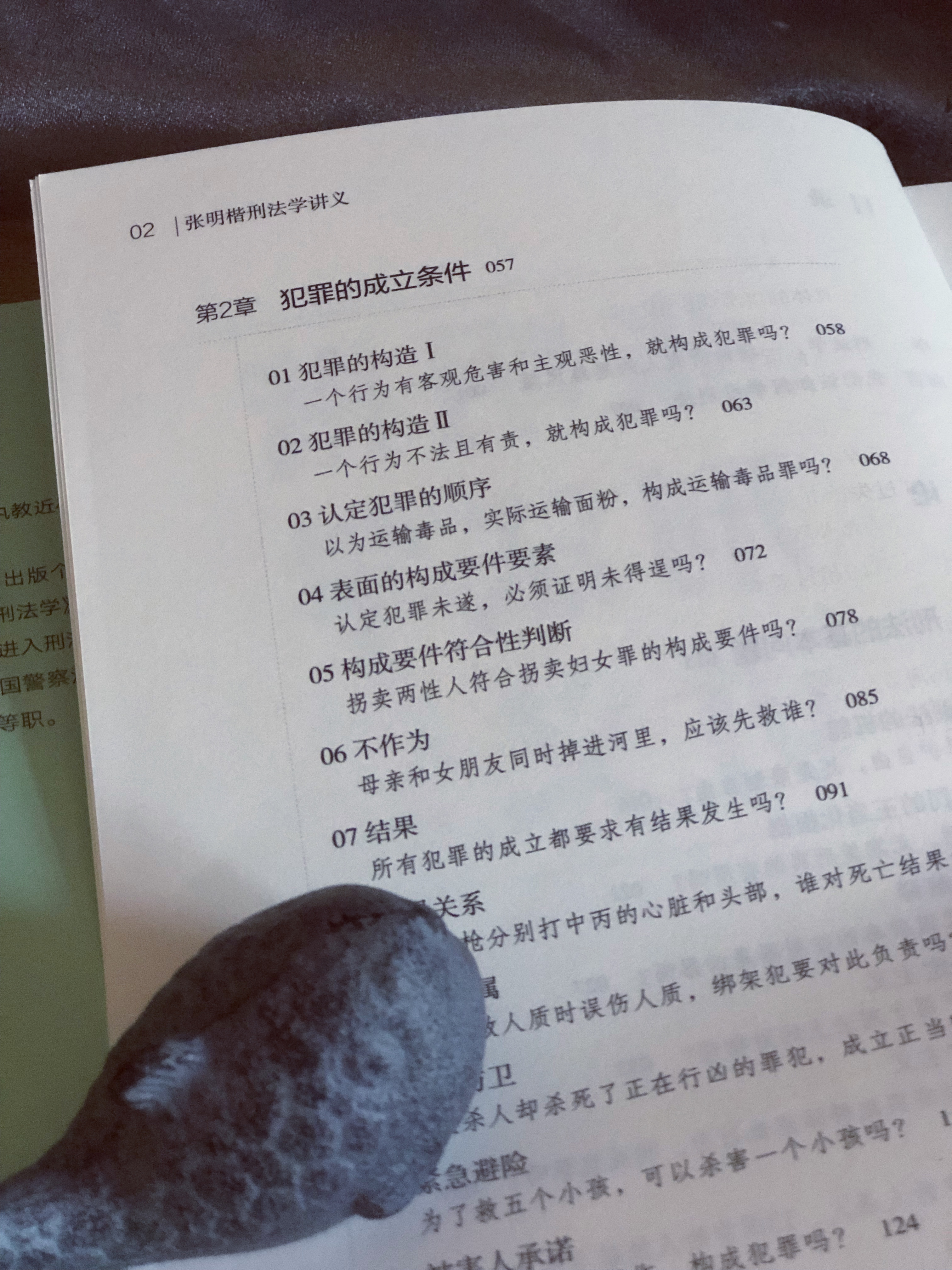 普通人学刑法,普通人要学什么法律