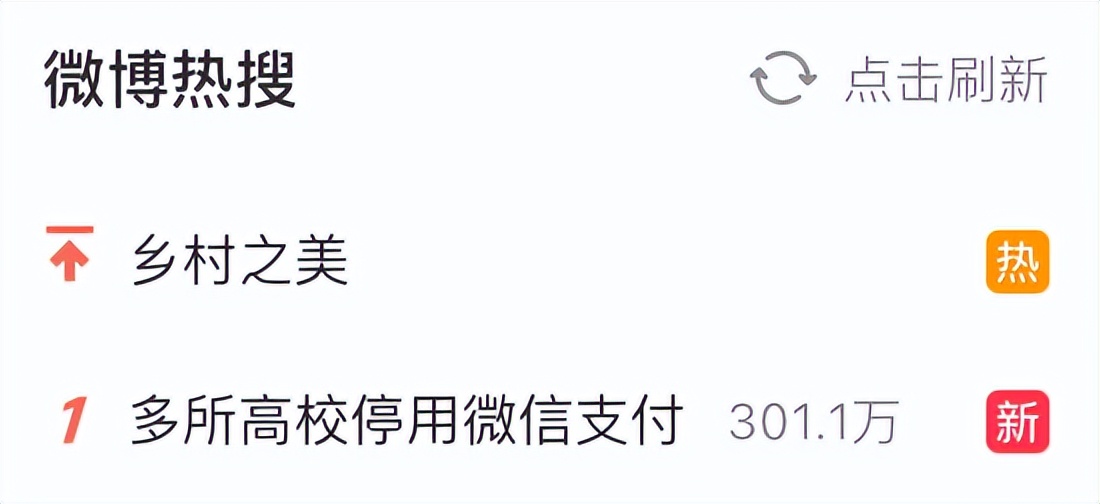 现在停用微信支付的高校有哪些,多所高校停用微信支付评论