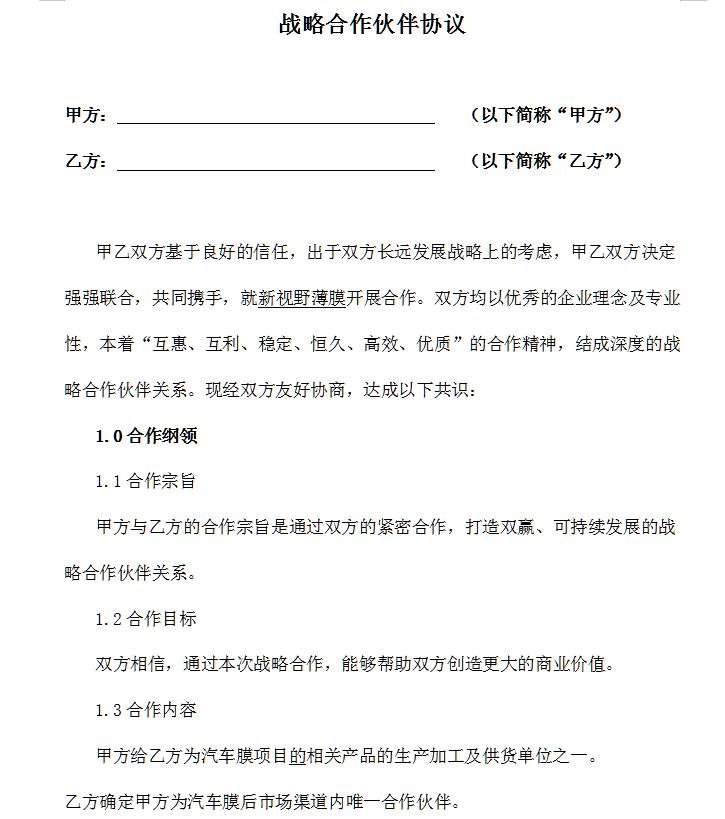 简单的采购合同模板免费,长期采购合同模板免费
