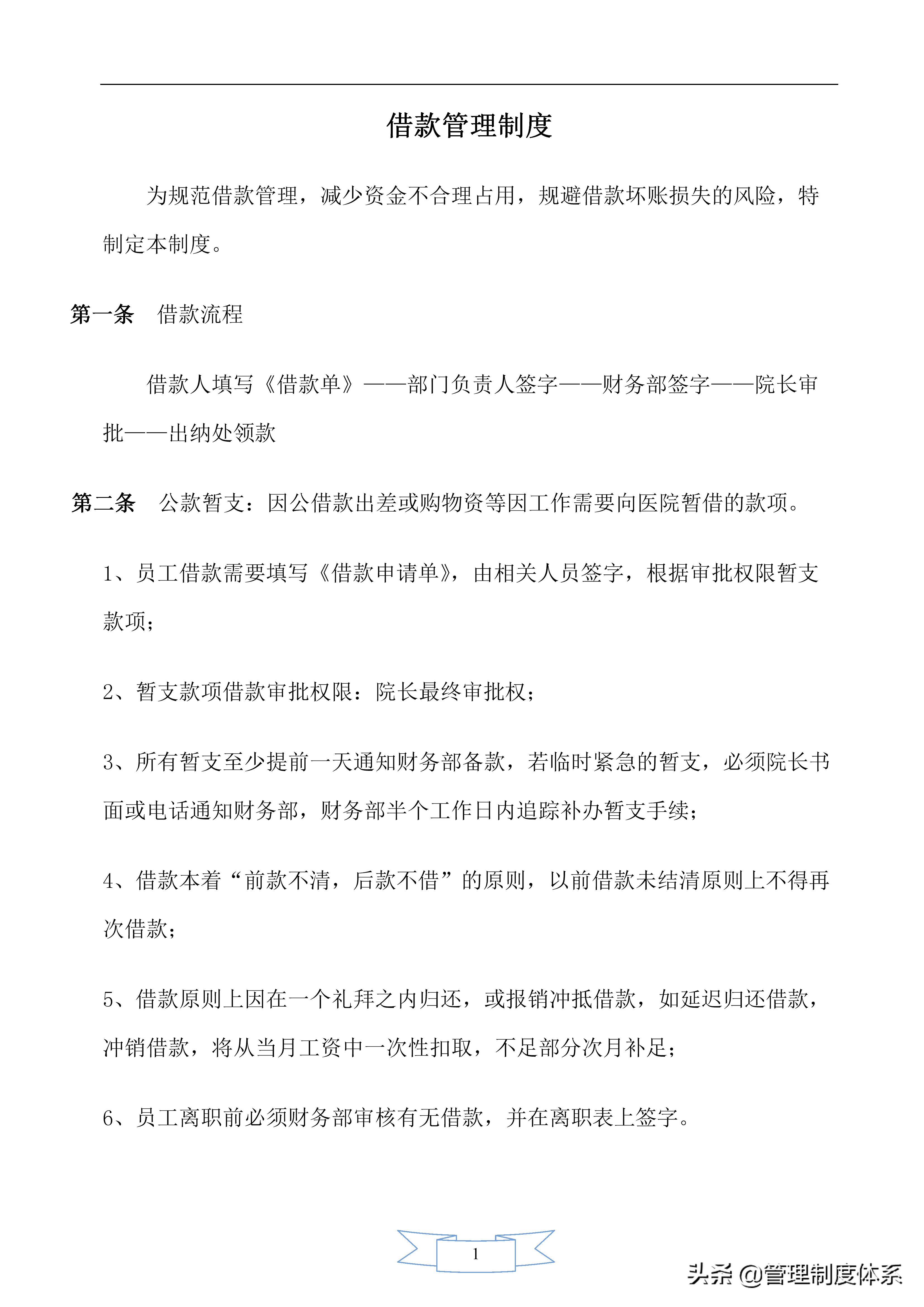 医院药品财务管理制度,医院财务管理制度