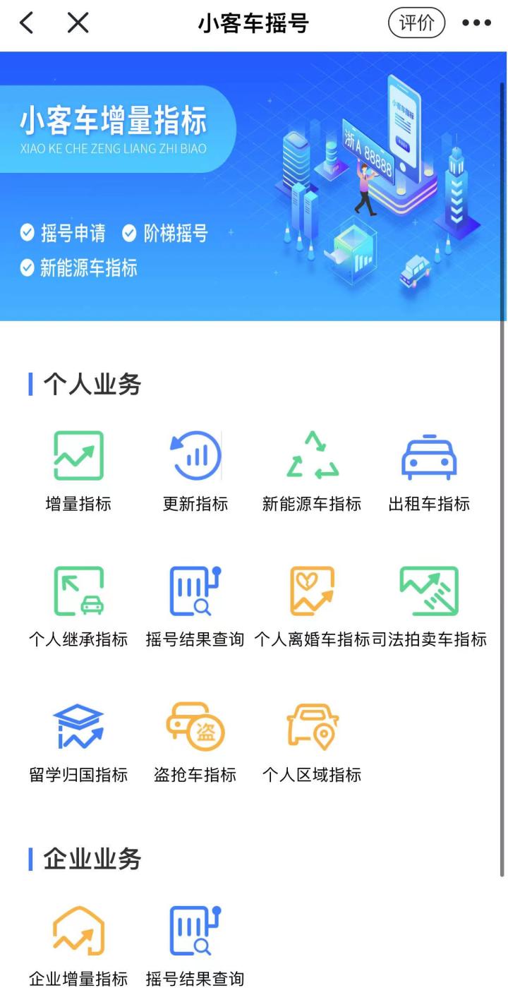 浙a车牌摇号在哪里操作,浙a车牌摇号申请流程