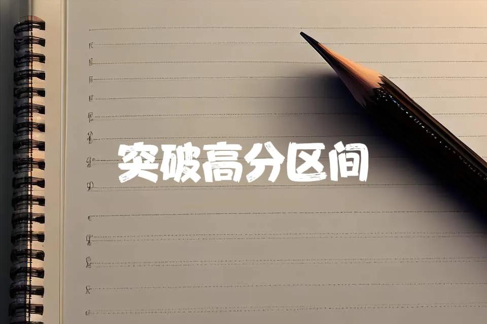 高一英语背单词提分的过来人,高一英语作文写作技巧