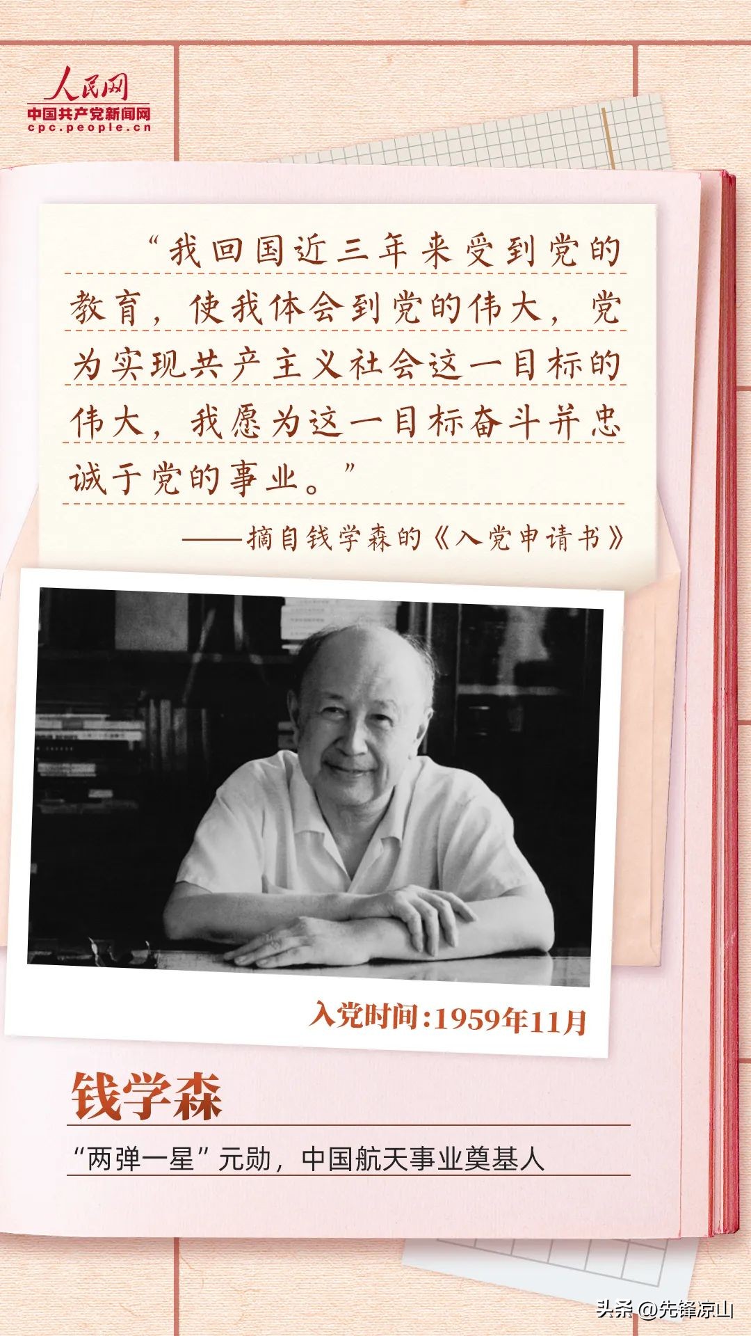 致公党入党申请书,志愿者入党申请书