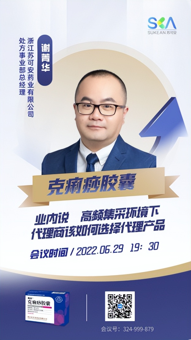 创新中药——苏可安药业7月要闻盘点