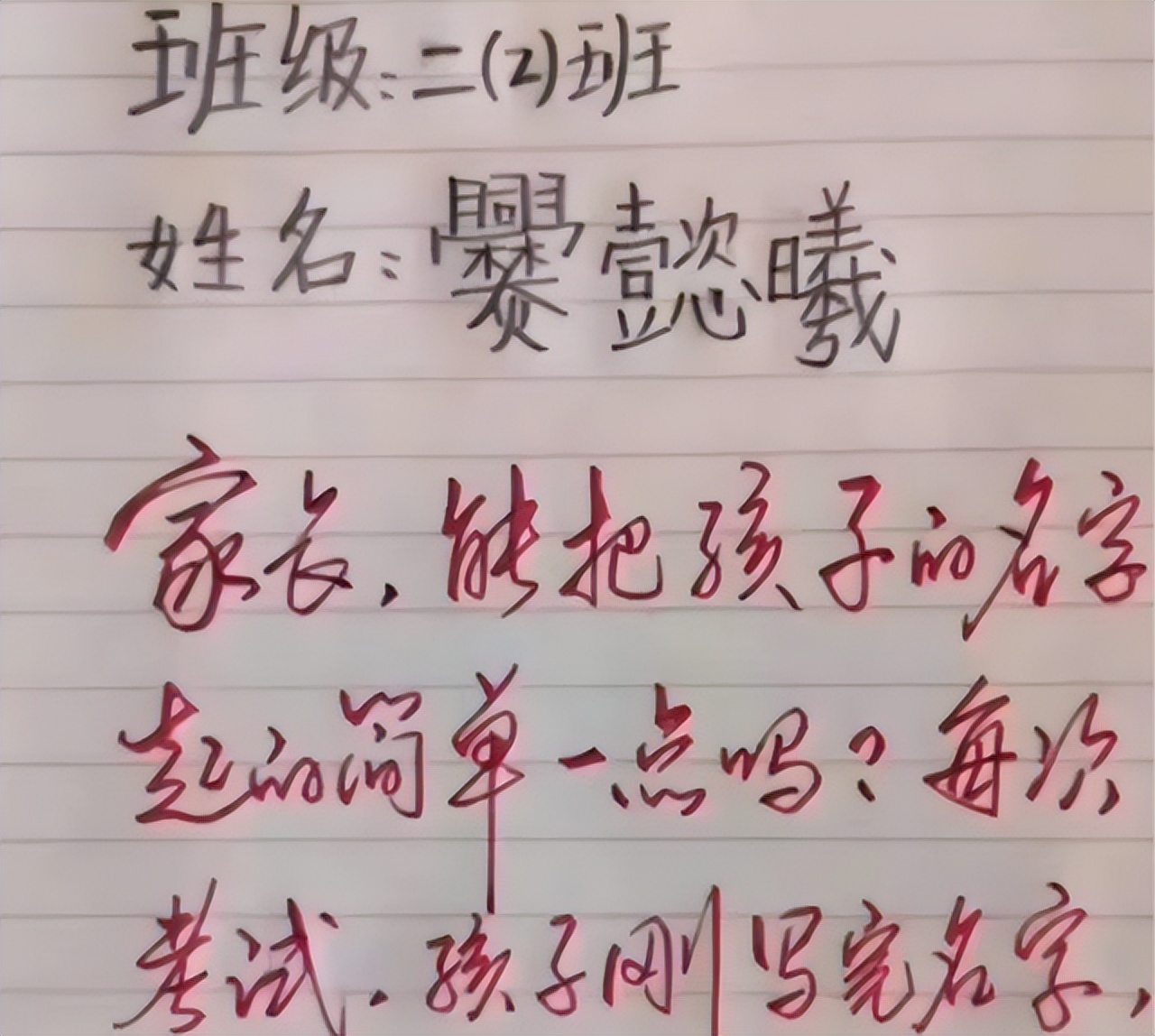 小学生名字连名带姓共两笔,小学生名字笔画太多难哭了