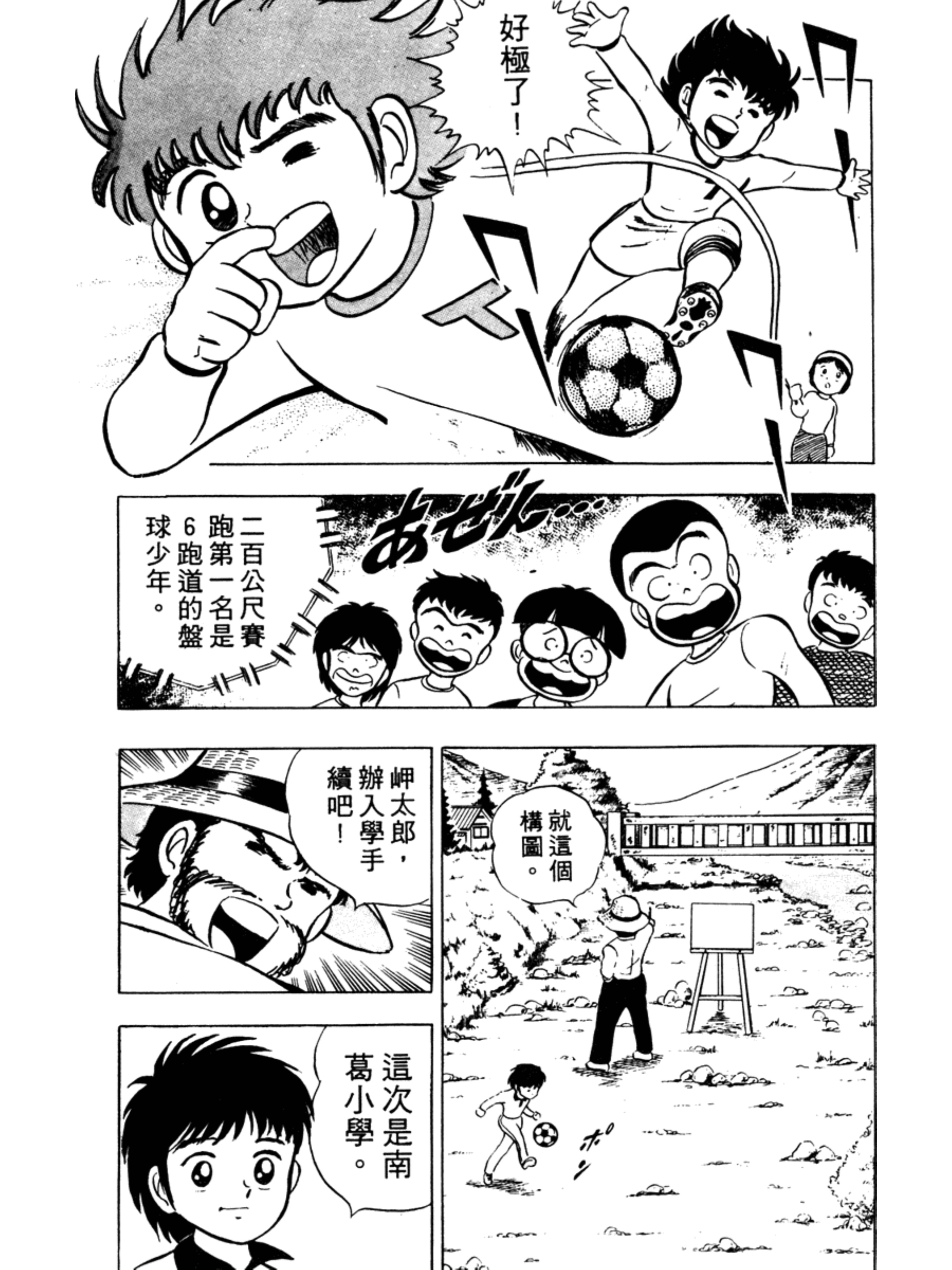 足球小将第一集:责任重大的足球社之卷