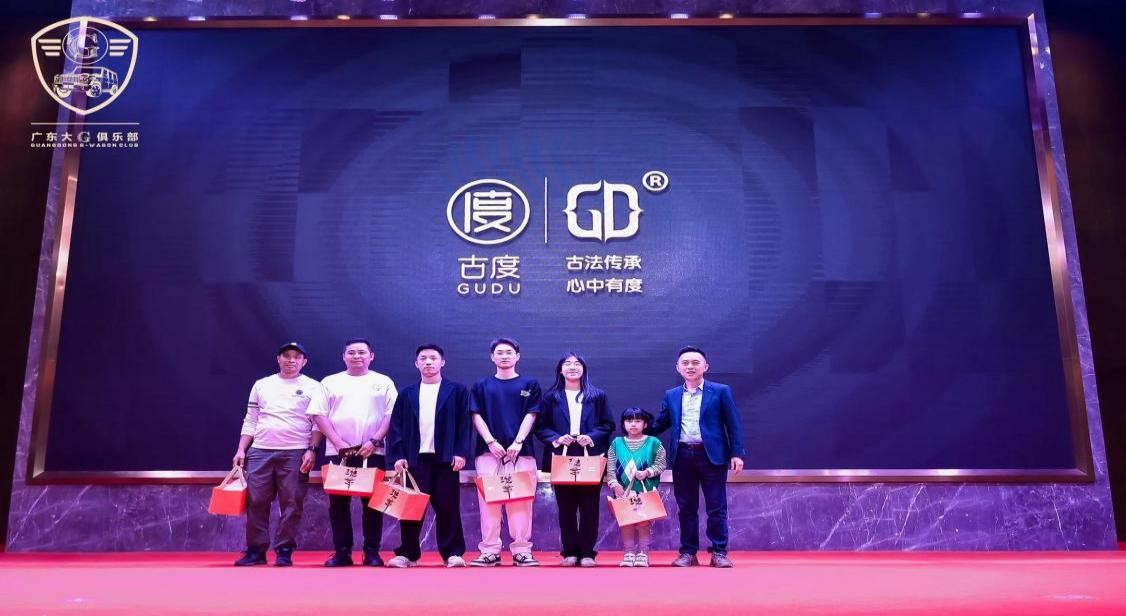 G情四射,万众一心广东大G俱乐部第二届年会