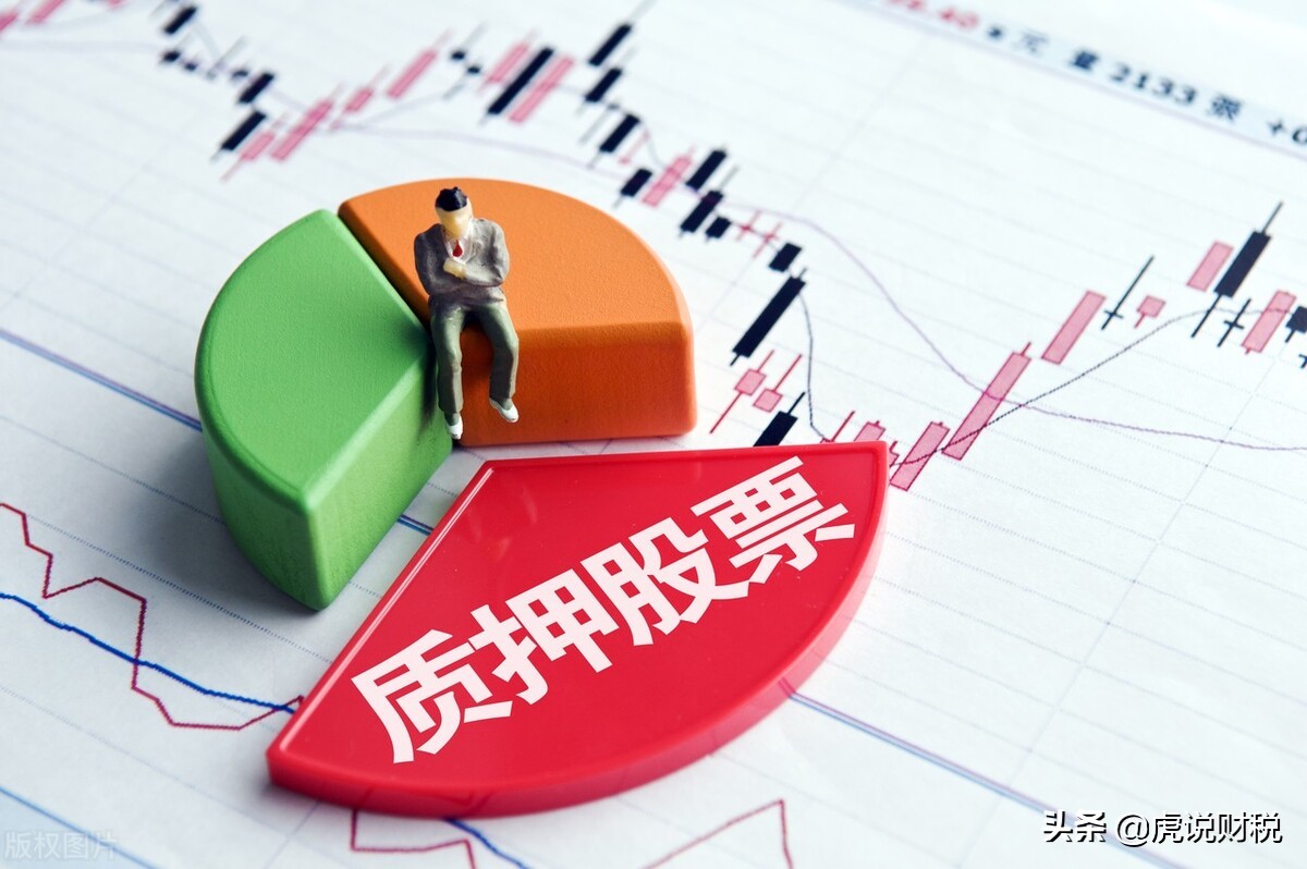 股票质押有什么影响,股票解除质押后一般会涨还是跌