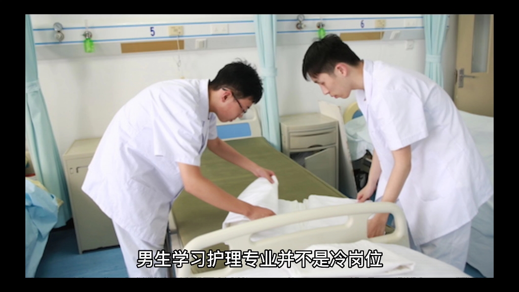 学护理男生有什么好处,男生学护理能挣多少钱