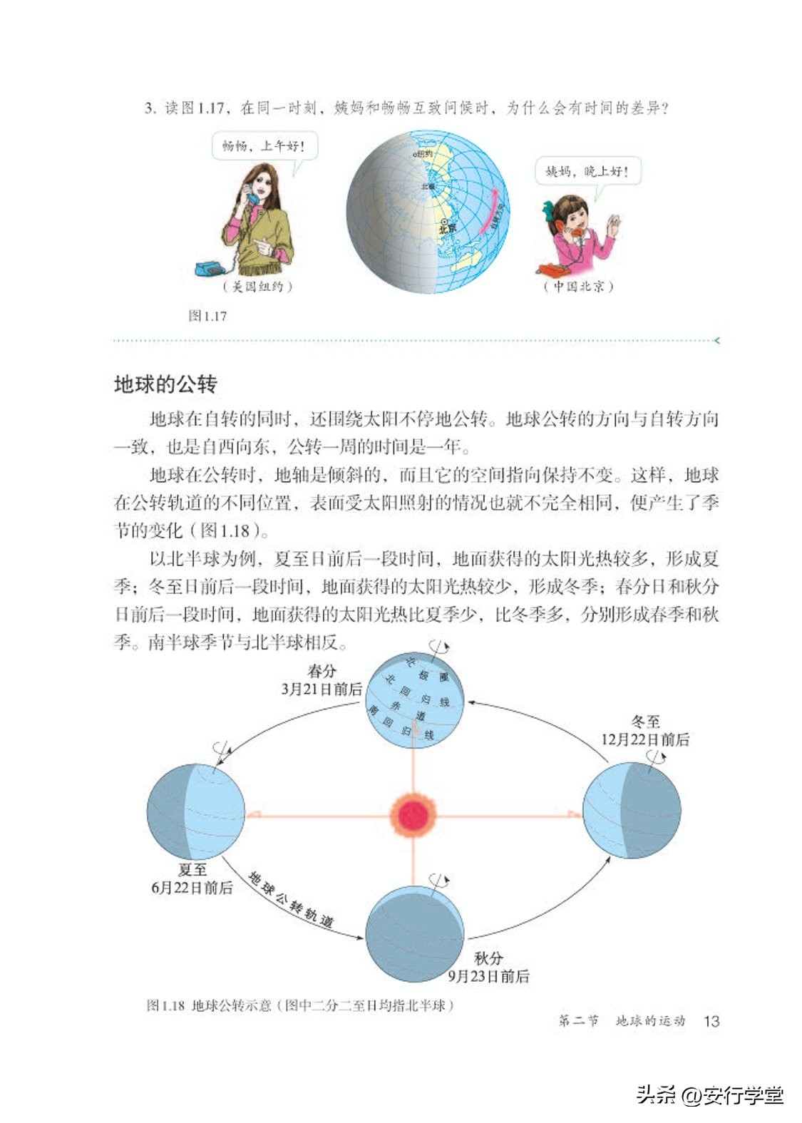 乐乐课堂初中地理七年级上册,初中地理七年级上册全套视频课程