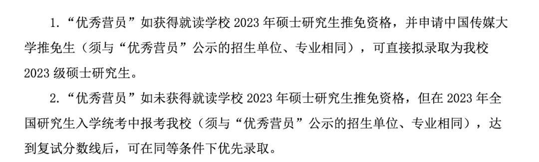 中传新传保研分析：新闻学院/电视学院/传播研究所/戏剧影视学院