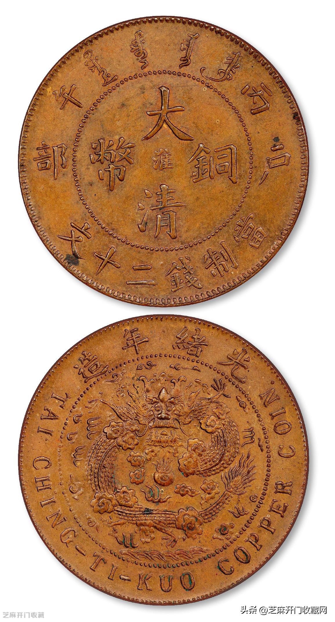 大清铜币收藏价值,大清铜币收藏价格表