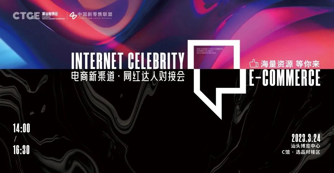 潮汕服博会开幕25国采购商云集,第二届潮汕服博会开幕