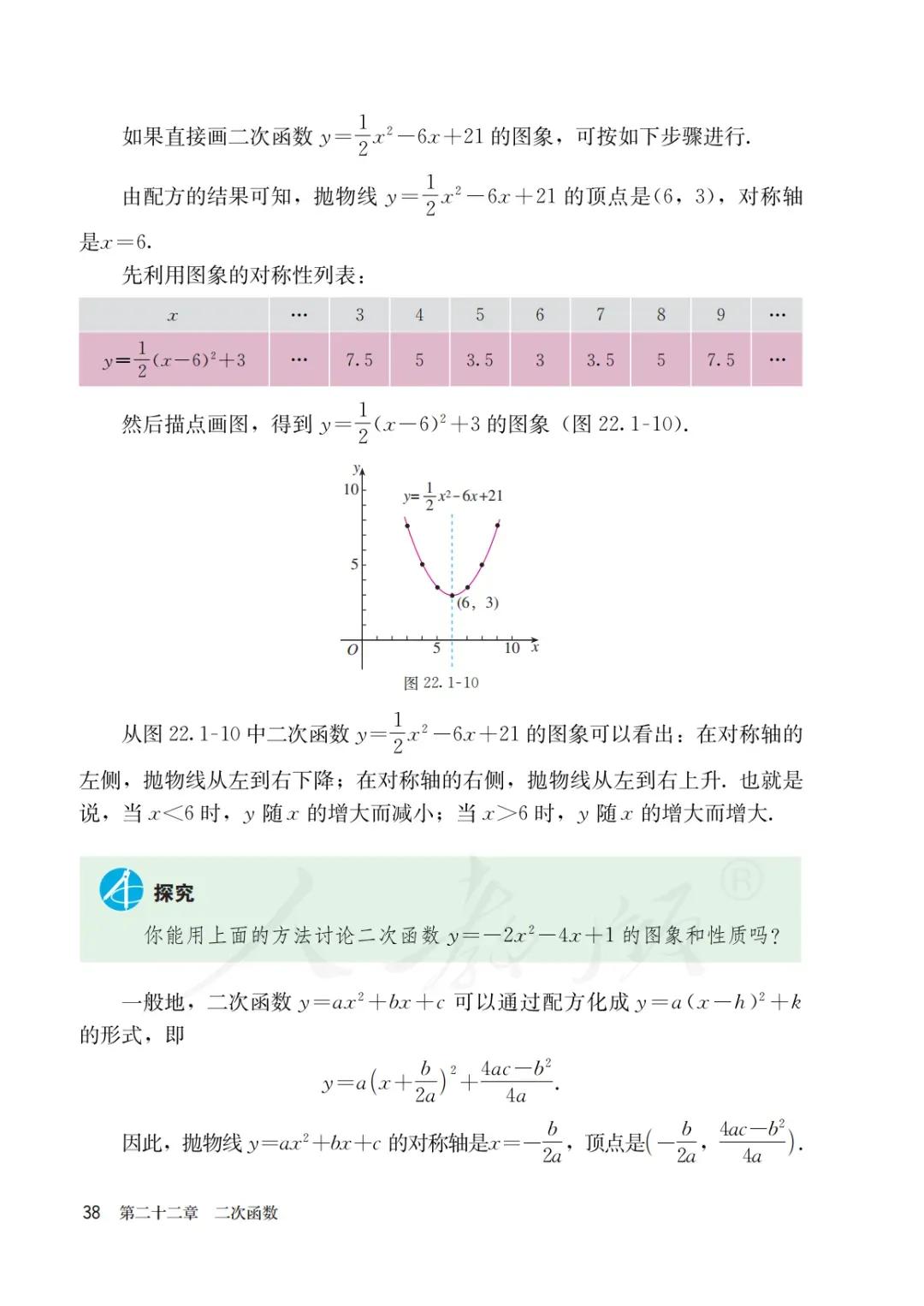 人教版初三上册数学课本目录,初三九年级上册数学书人教版