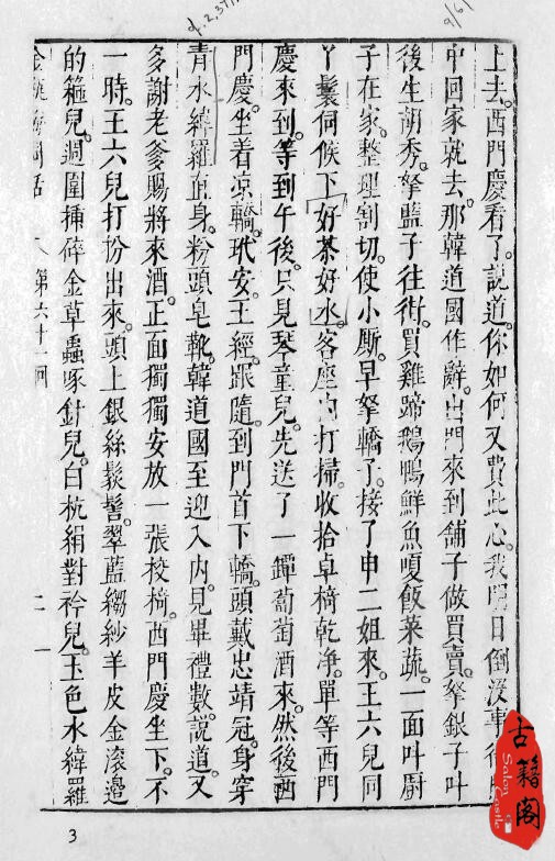 古今各类不同版本《*瓶金**梅》八十册全集