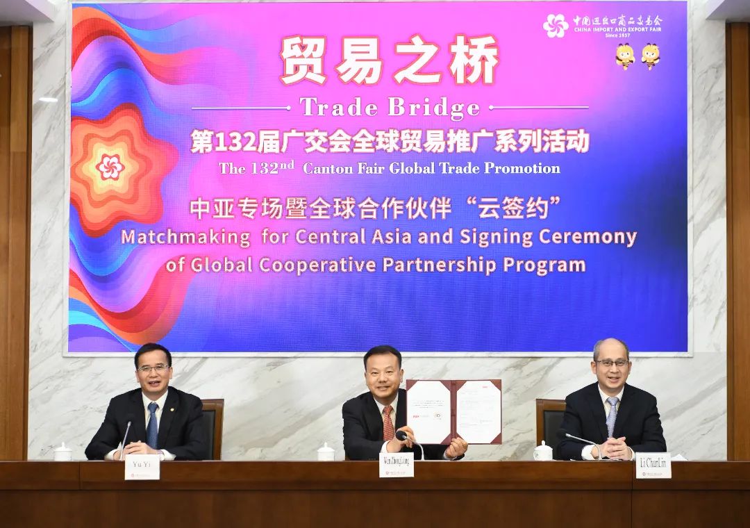 【贸易之桥】第132届广交会“一对一”中亚专场对接会暨全球合作伙伴“云签约”成功举行