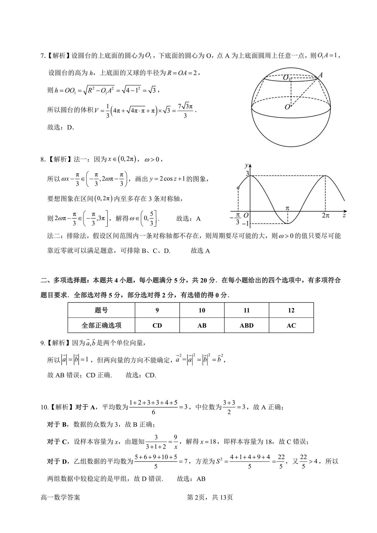 惠州市高一期末考试2023数学试卷,2022年惠州高一数学期末试题