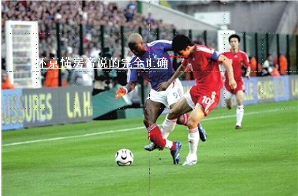 国足又输了金句,用一句话描述国足又输球了