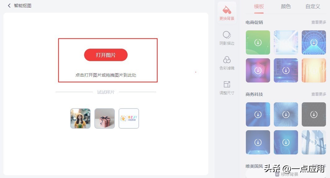什么软件不用抠图直接换背景,一键抠图换背景软件免费版