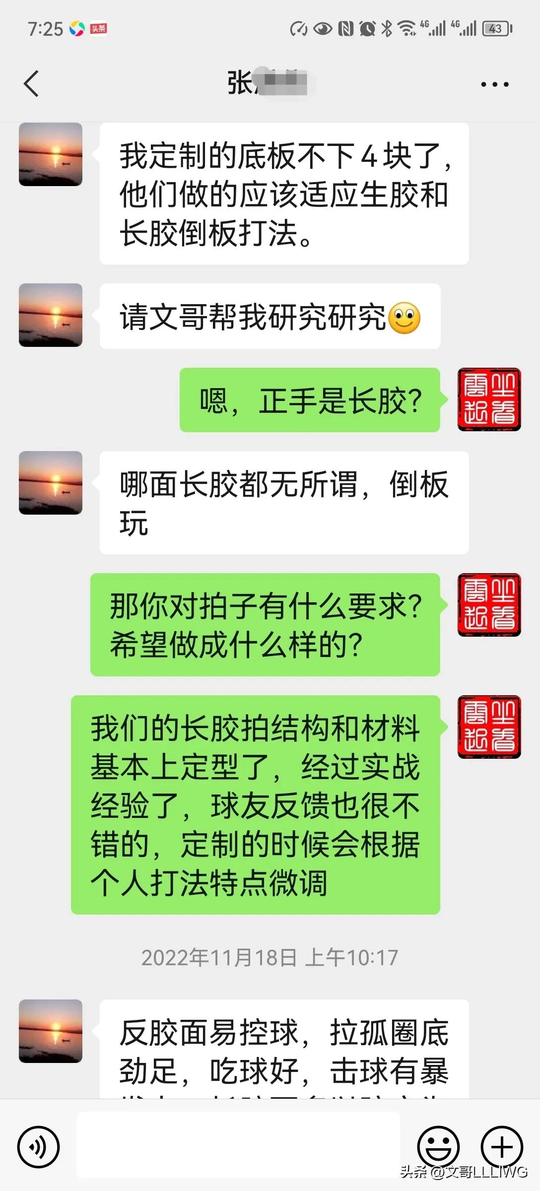 文哥定制底板案例：球友不停烧拍，十分苦恼！