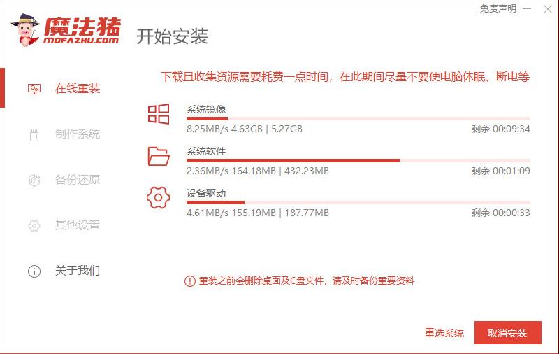 系统重装大师装系统教程win7,魔法猪重装系统win7教程