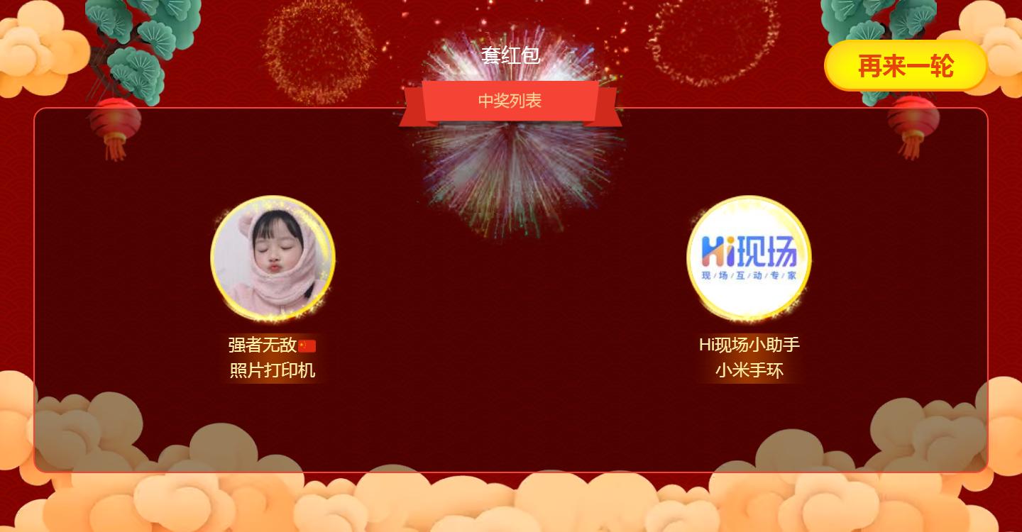 大屏幕上墙互动摇一摇游戏抽奖,活动抽奖环节摇一摇游戏