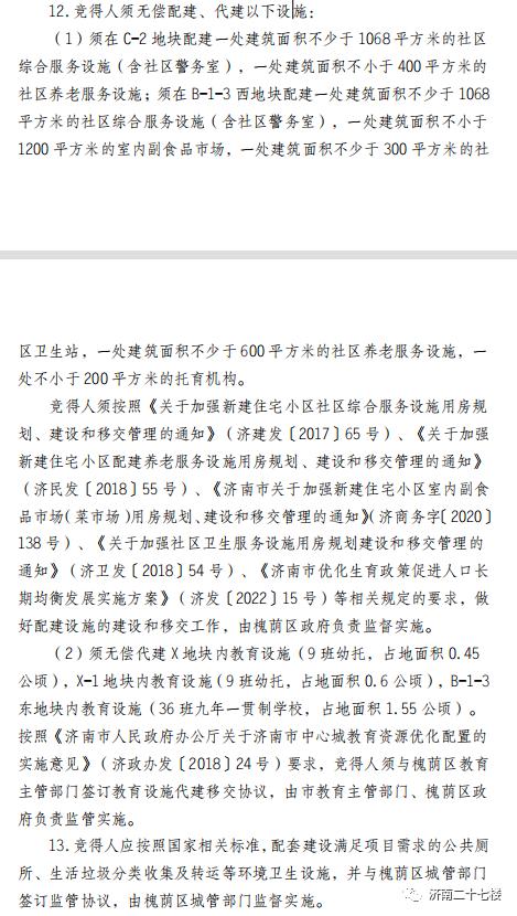 “熔断”2次！龙湖竞价137轮西客站摘地！杭州保澄拿下段店组团！