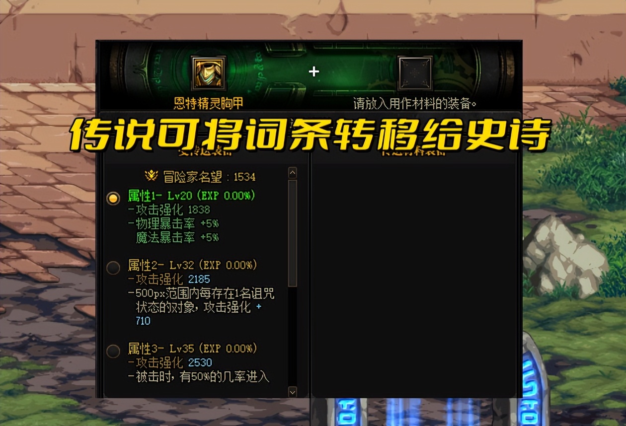 dnf传说装备能换传说装备吗,dnf传说自定义能替代史诗吗