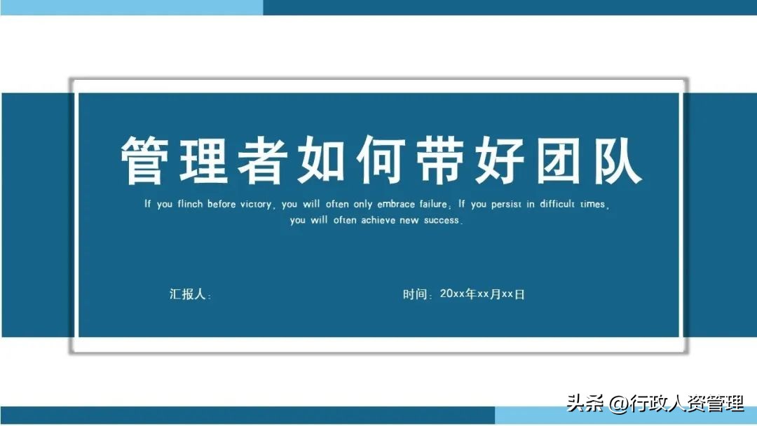 管理团队的方法和技巧ppt,管理者团队建设ppt