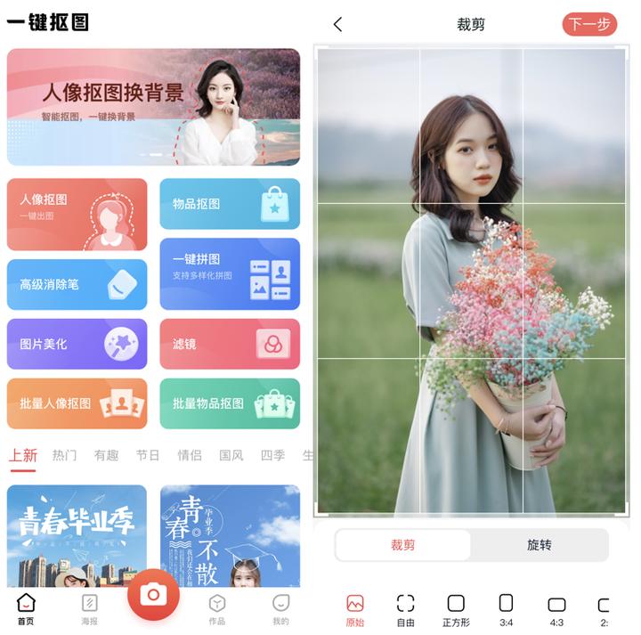 简单易上手手机抠图软件,超火爆的一键抠图软件快来试试吧