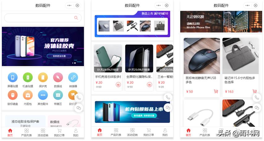 数码商城小程序智能购物平台,数码商城小程序怎么做