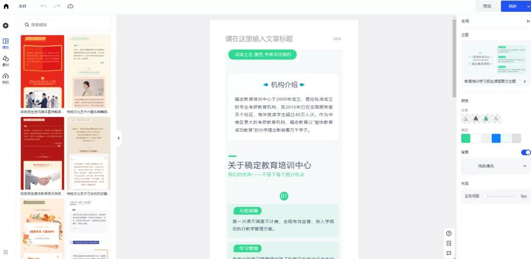 免费公众号排版有哪几个,公众号多个文章排版