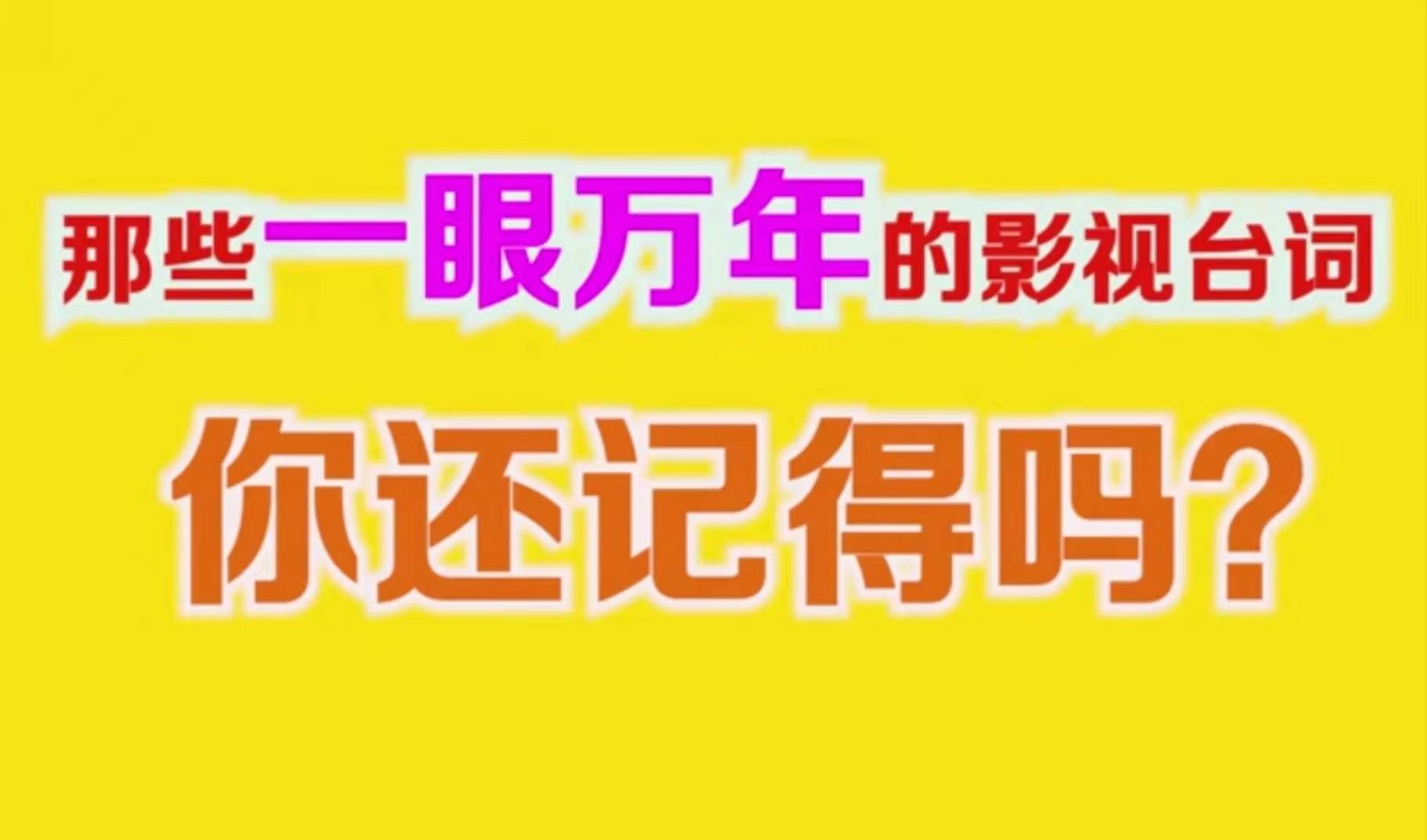 那些电影里的经典台词,那些让人难忘的影视台词