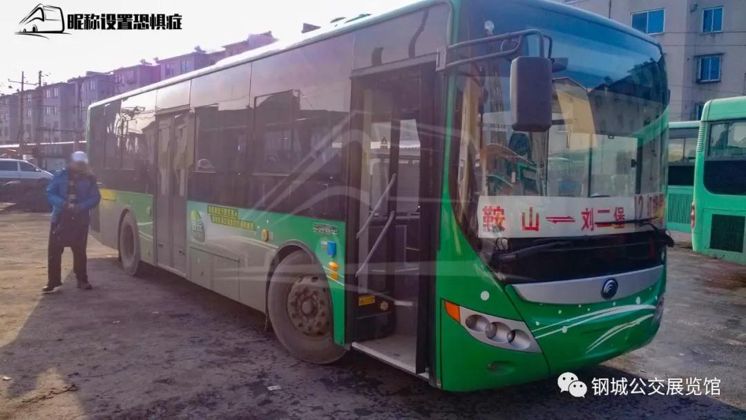 「车海拾遗」一步之遥：宇通访问鞍刘12路