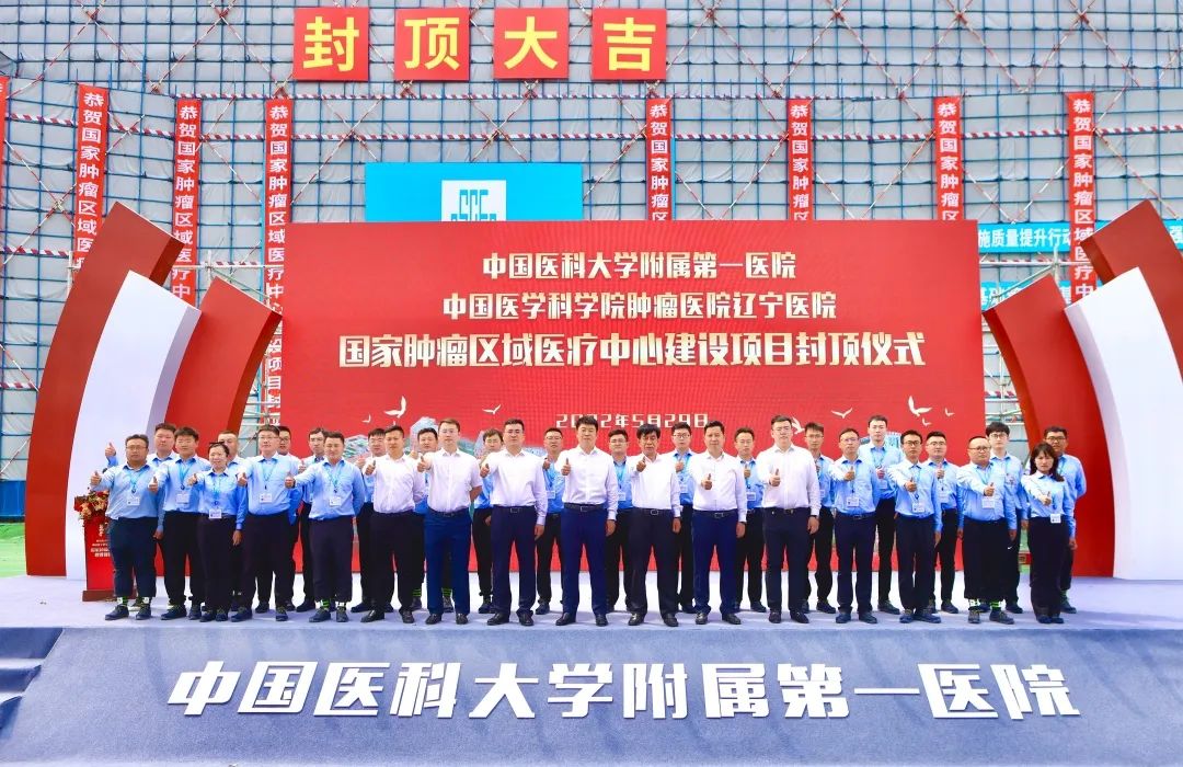 中国医大一院新院区,中国医大一院肿瘤