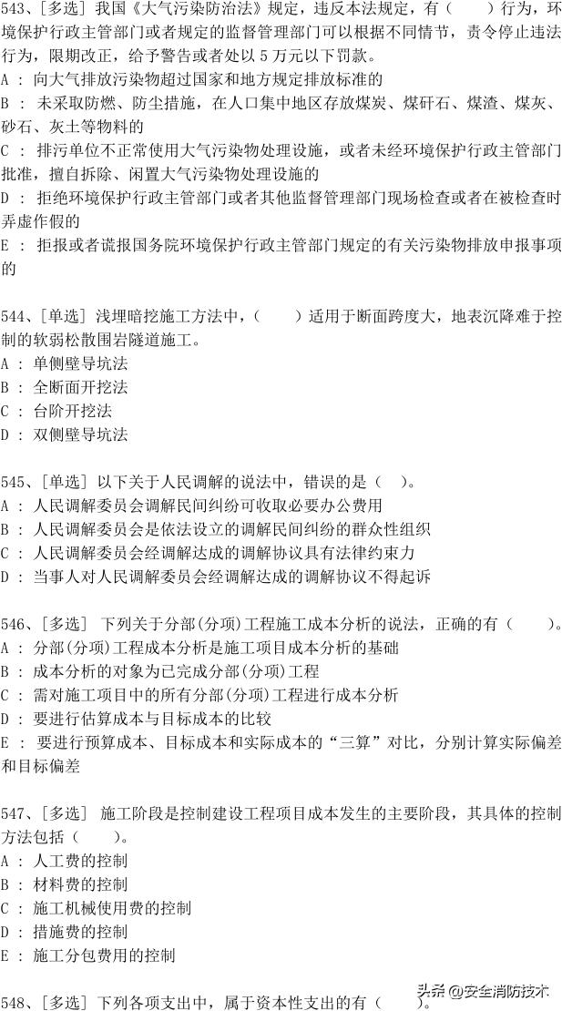 2023年一级建造师688道真题集练习题库