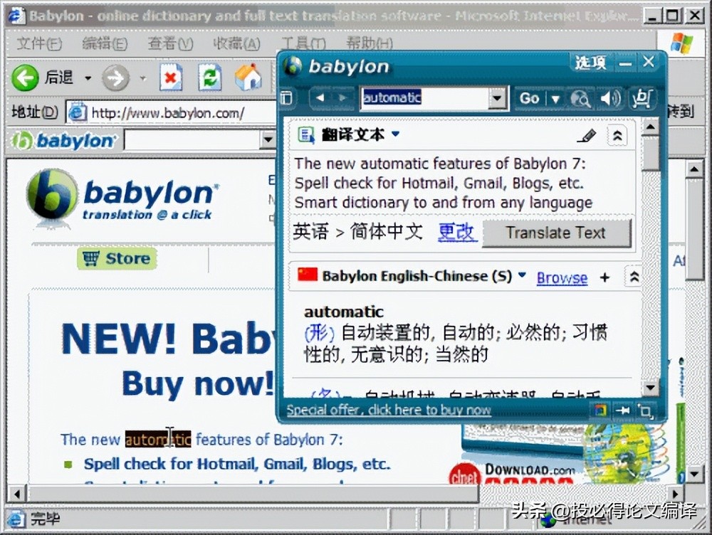 sci写作翻译软件推荐,sci翻译软件哪个最准确率高