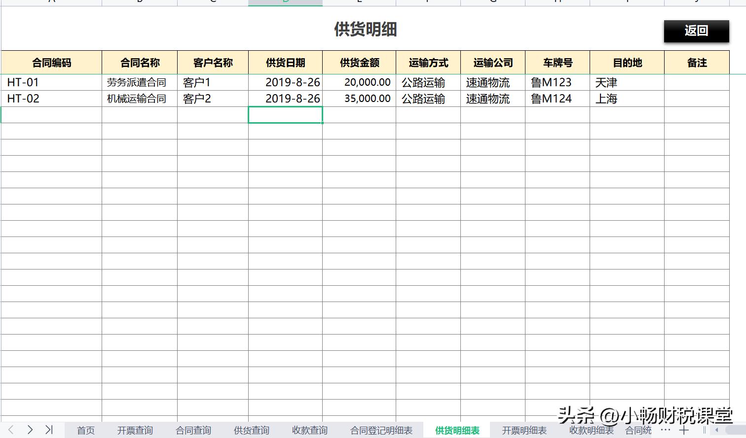 用不起合同*票开**软件，还不如试试我新编制的这个表格，也忒好用了
