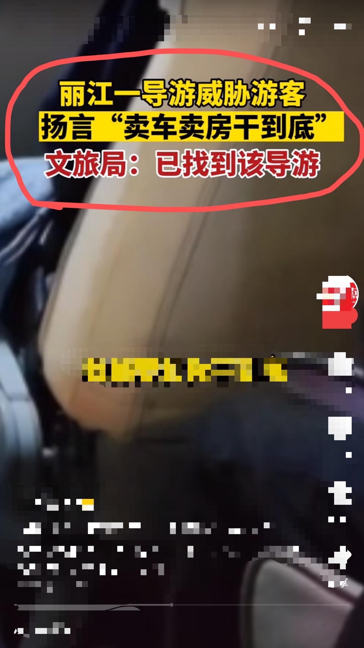 丽江导游威胁游客后续,丽江导游威胁游客原因