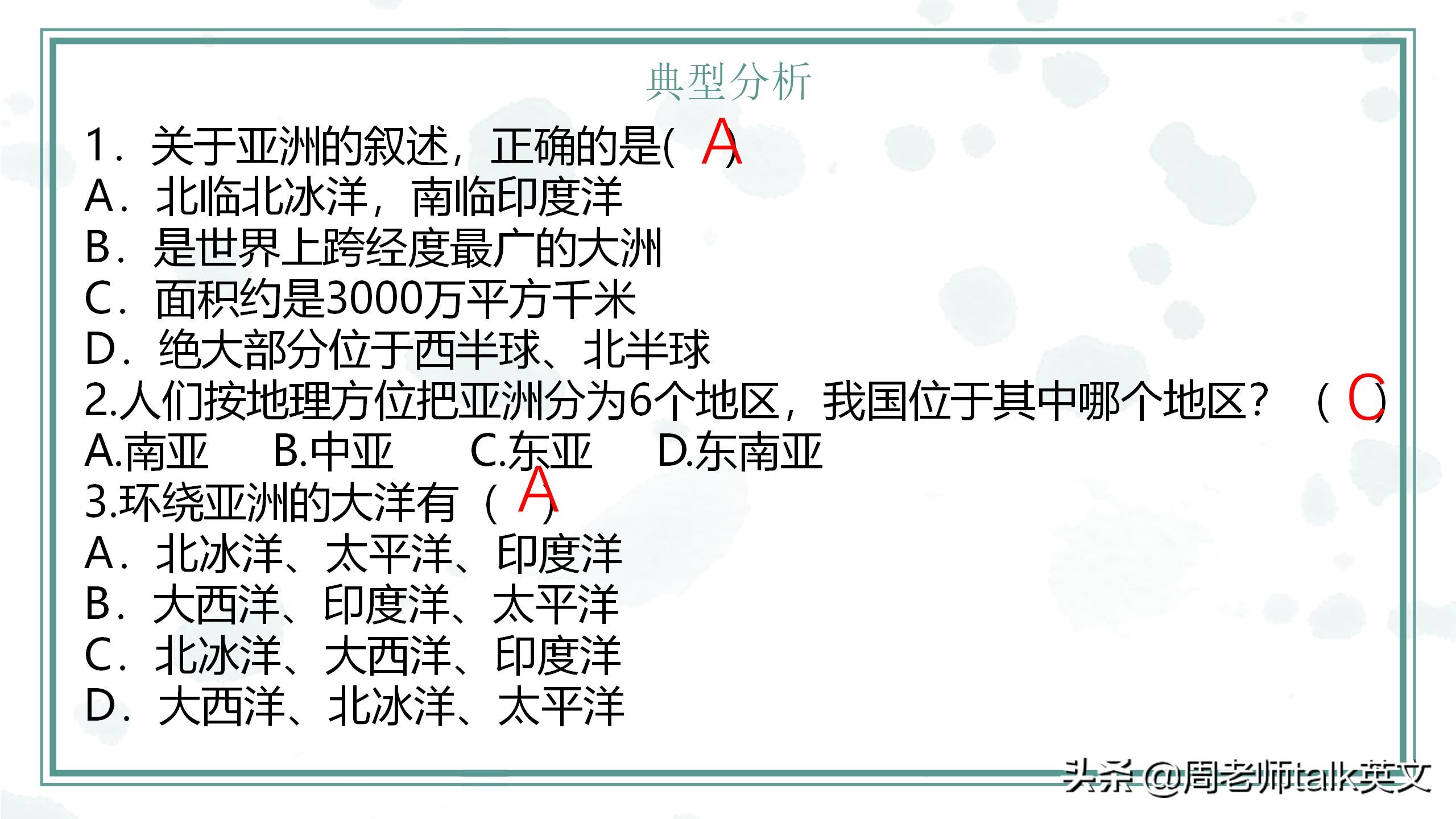 班主任在线教学地理,初一地理下册重难点讲课