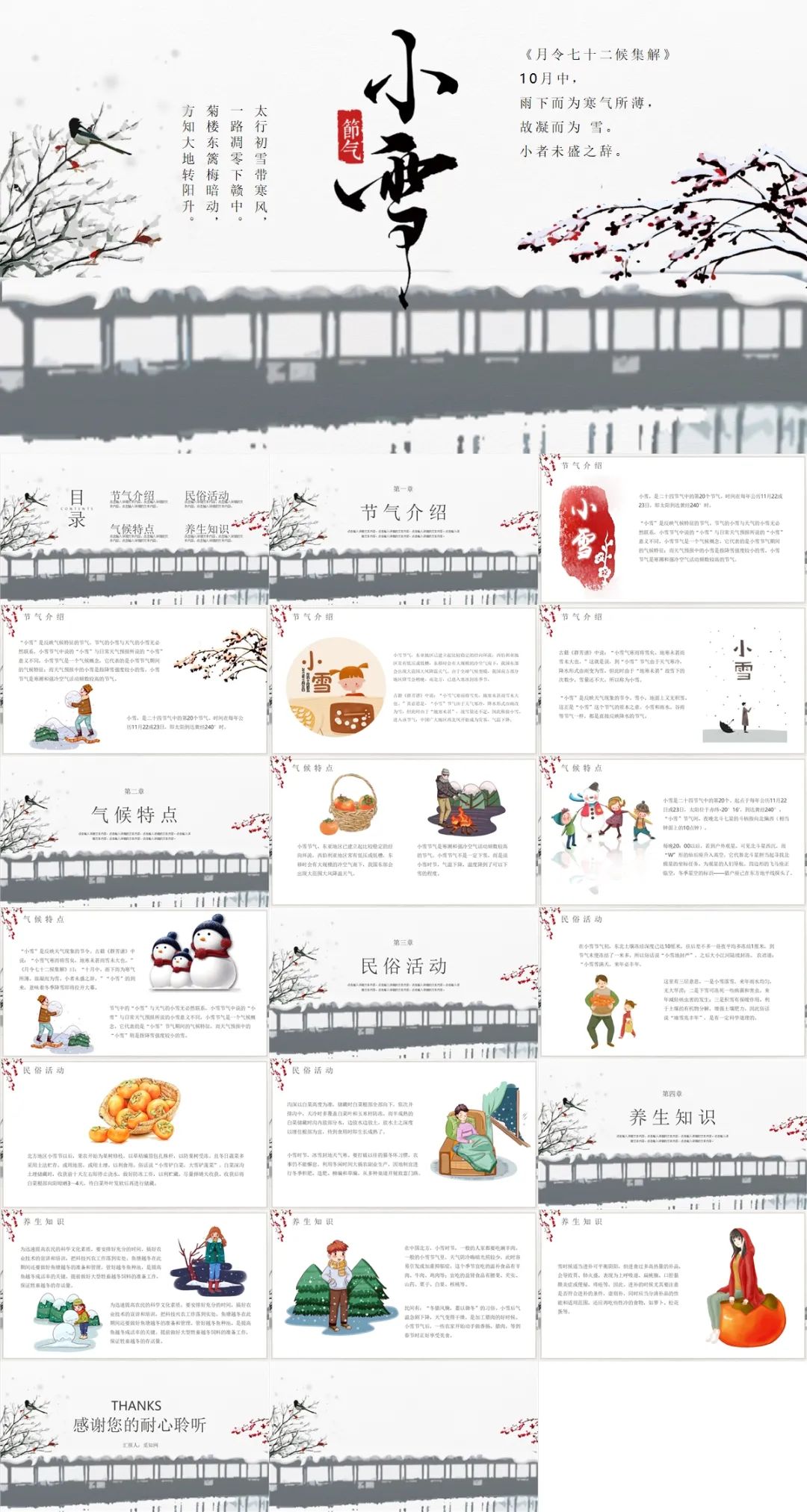 大雪节气ppt一整套背景图,24节气小雪ppt模板免费下载