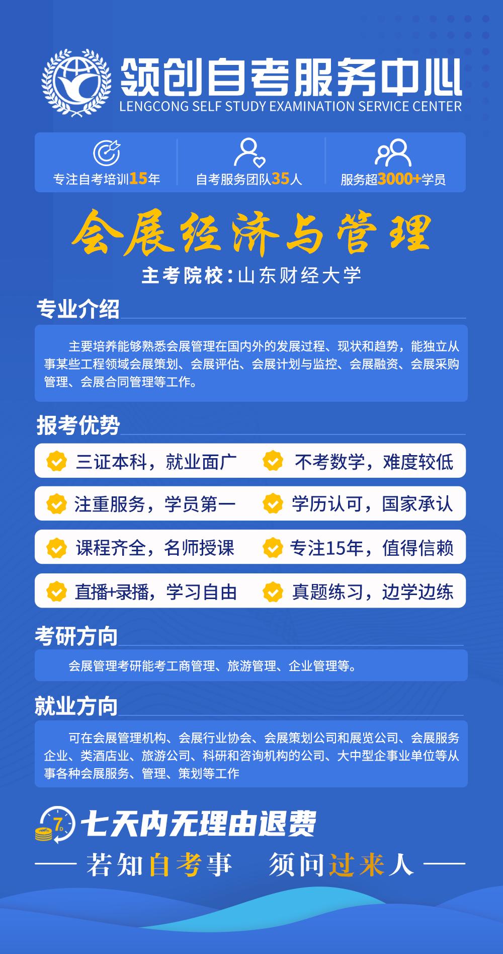 山东自考2023年会展经济与管理,山东自考会展经济与管理助学加分